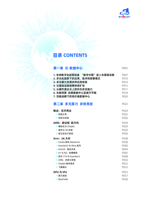 益企研究院:2021中国云数据中心考察报告